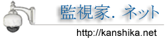 監視家ネット株式会社